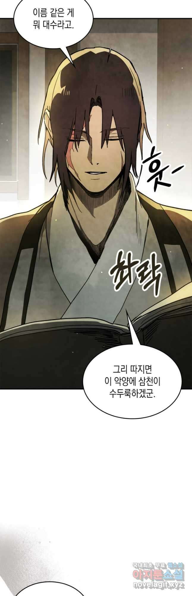 무신귀환록 61화 5