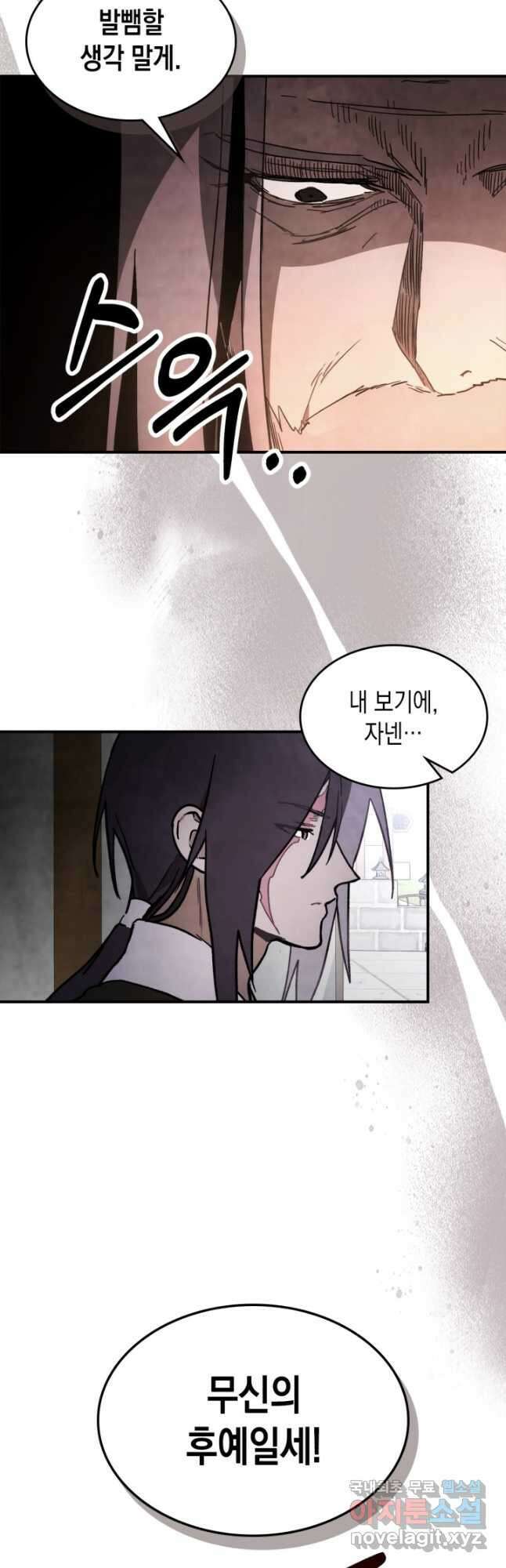 무신귀환록 61화 6