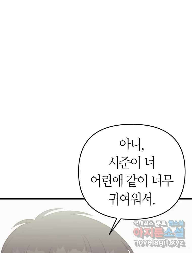 넘치지도 마르지도 않는 30화 12