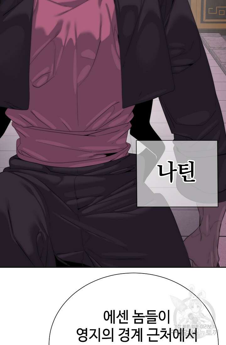 에뜨랑제 69화 5