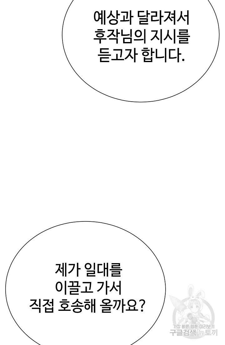 에뜨랑제 69화 8