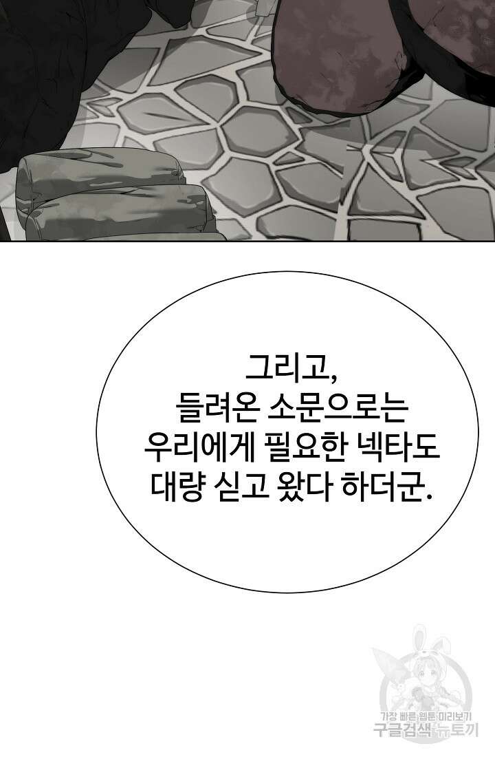 에뜨랑제 69화 13