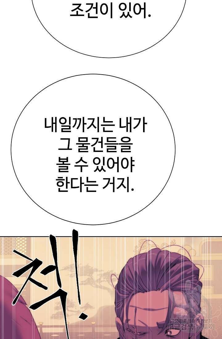 에뜨랑제 69화 20