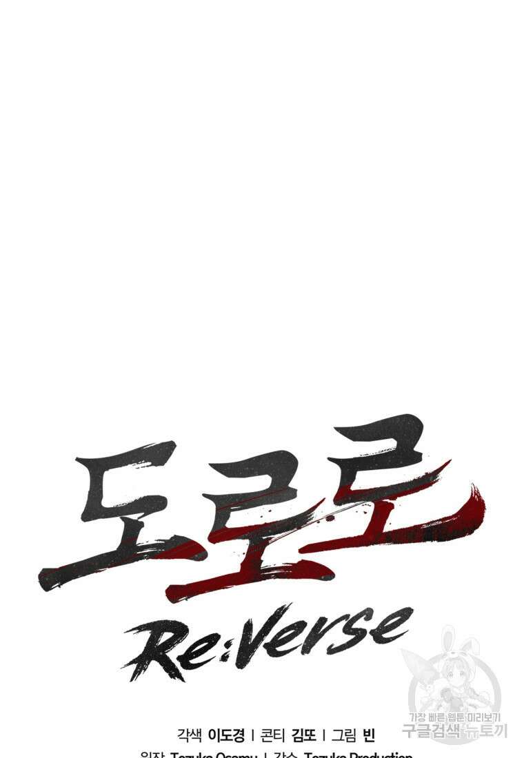 도로로 Re:Verse 43화(시즌 완결) 6