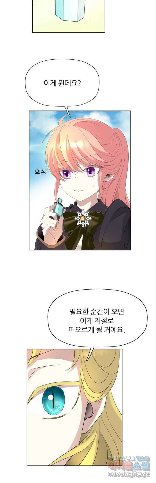 킬러지만 공주로 살아볼까 해 72화 7