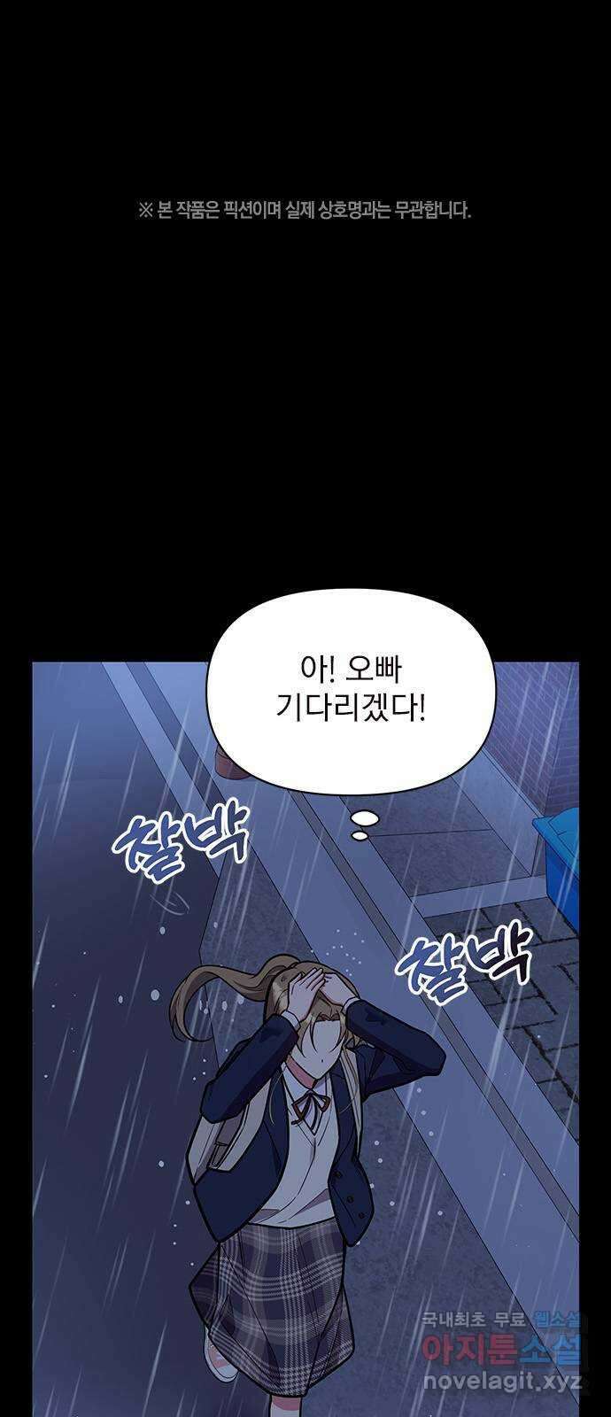 내겐 너무 소란한 결혼 49화 1