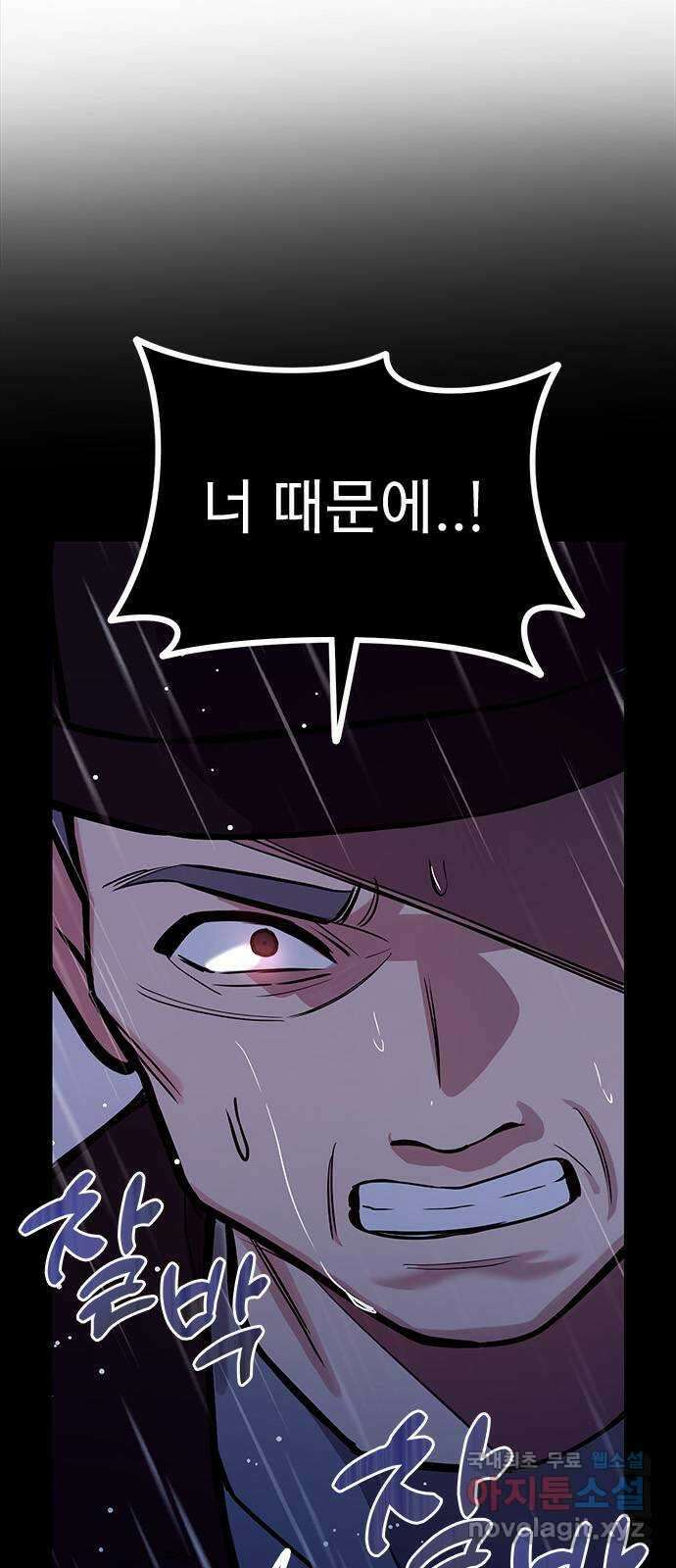 내겐 너무 소란한 결혼 49화 7
