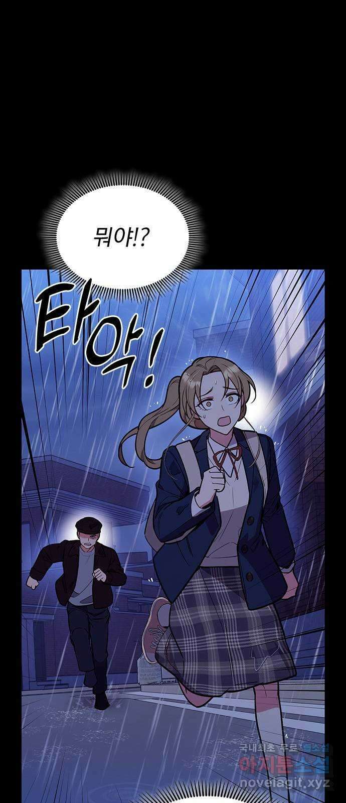 내겐 너무 소란한 결혼 49화 9