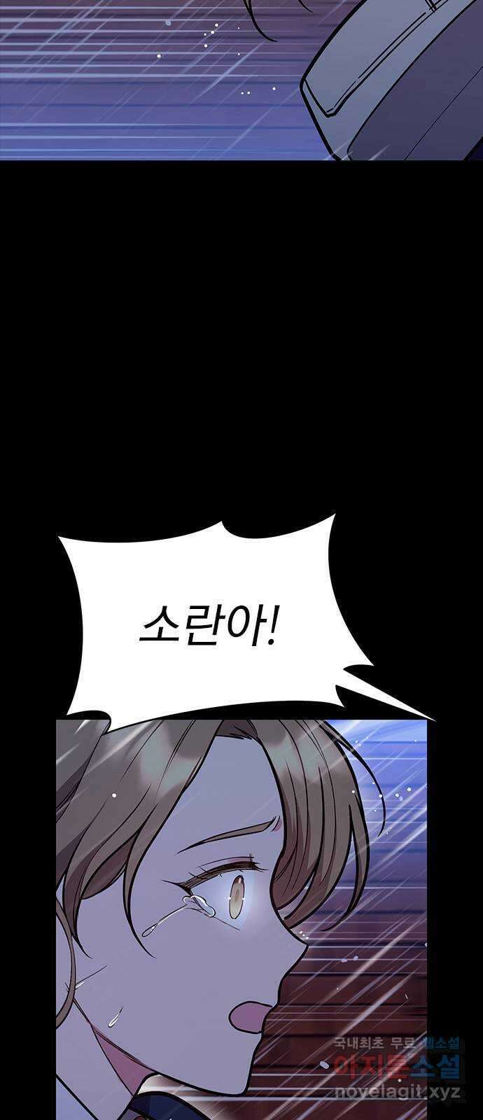 내겐 너무 소란한 결혼 49화 11