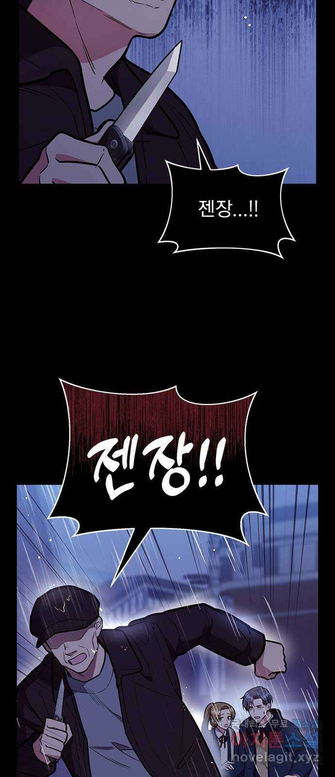 내겐 너무 소란한 결혼 49화 19