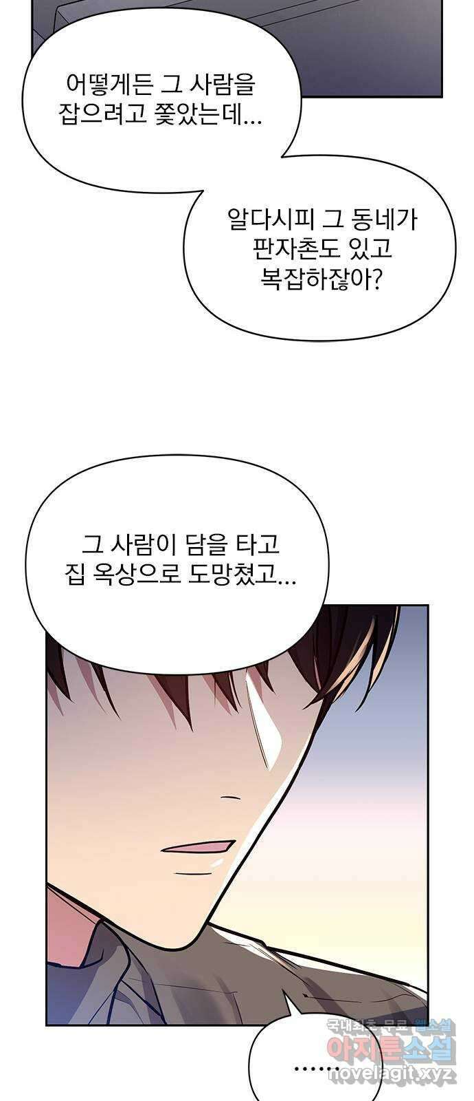 내겐 너무 소란한 결혼 49화 24