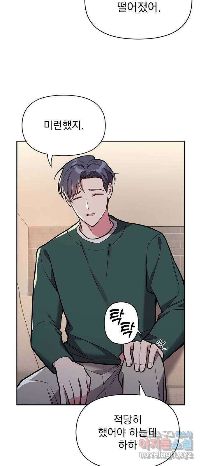 내겐 너무 소란한 결혼 49화 26