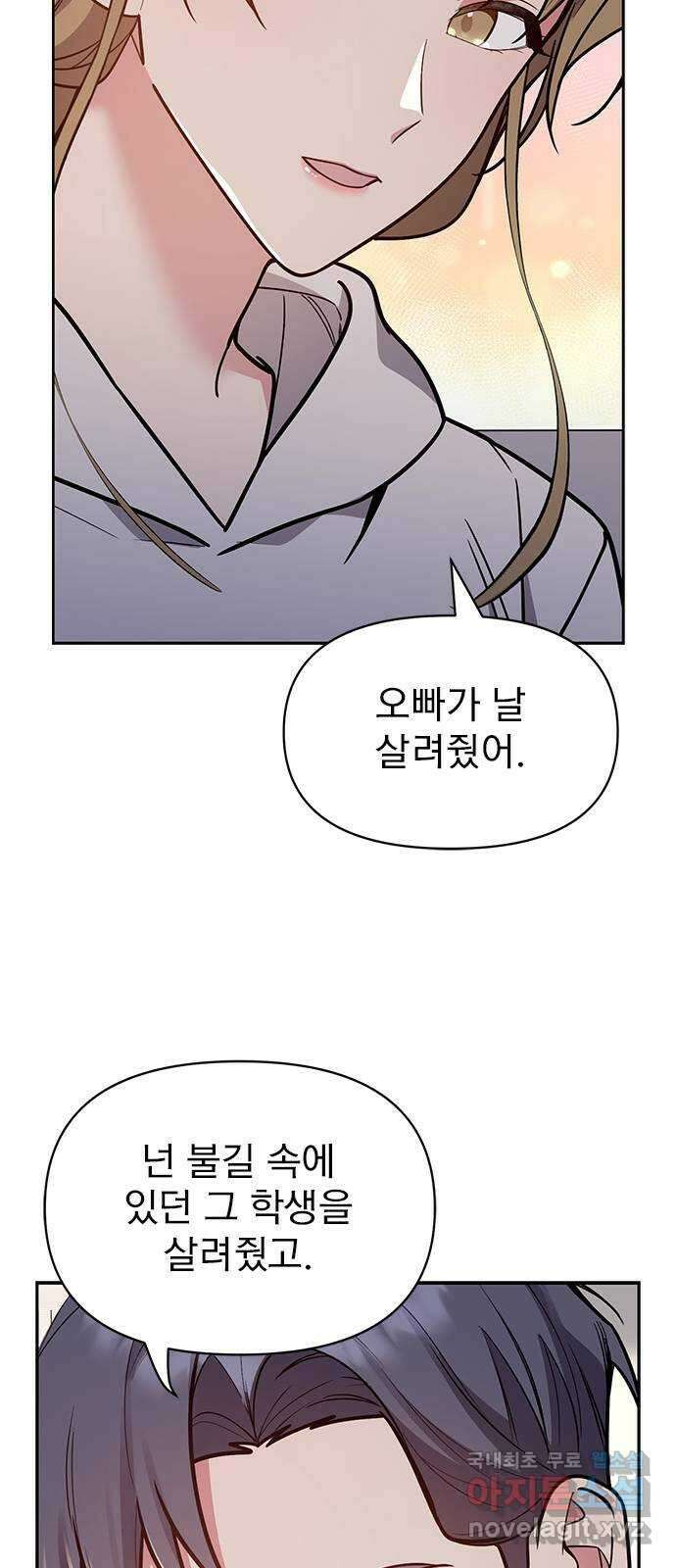 내겐 너무 소란한 결혼 49화 28