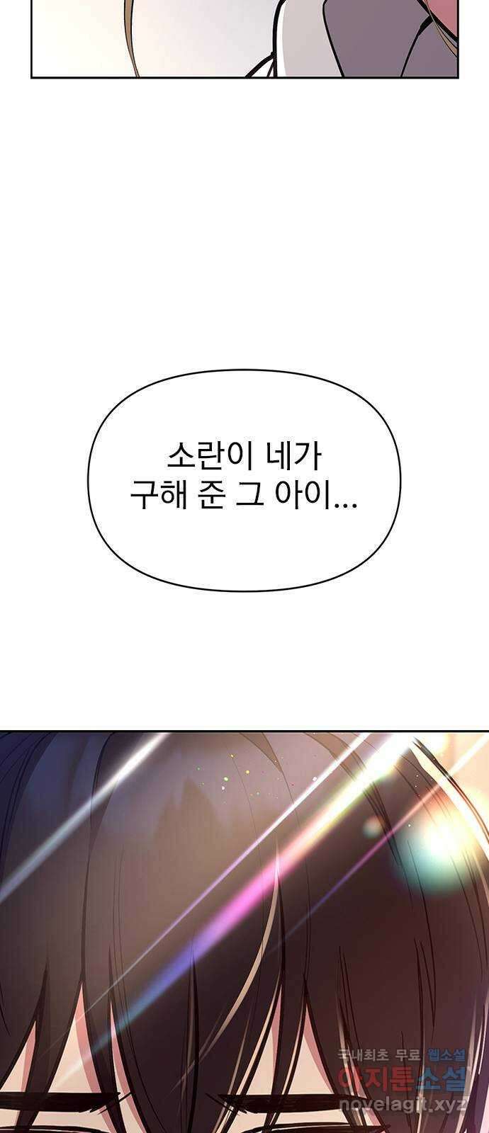 내겐 너무 소란한 결혼 49화 33
