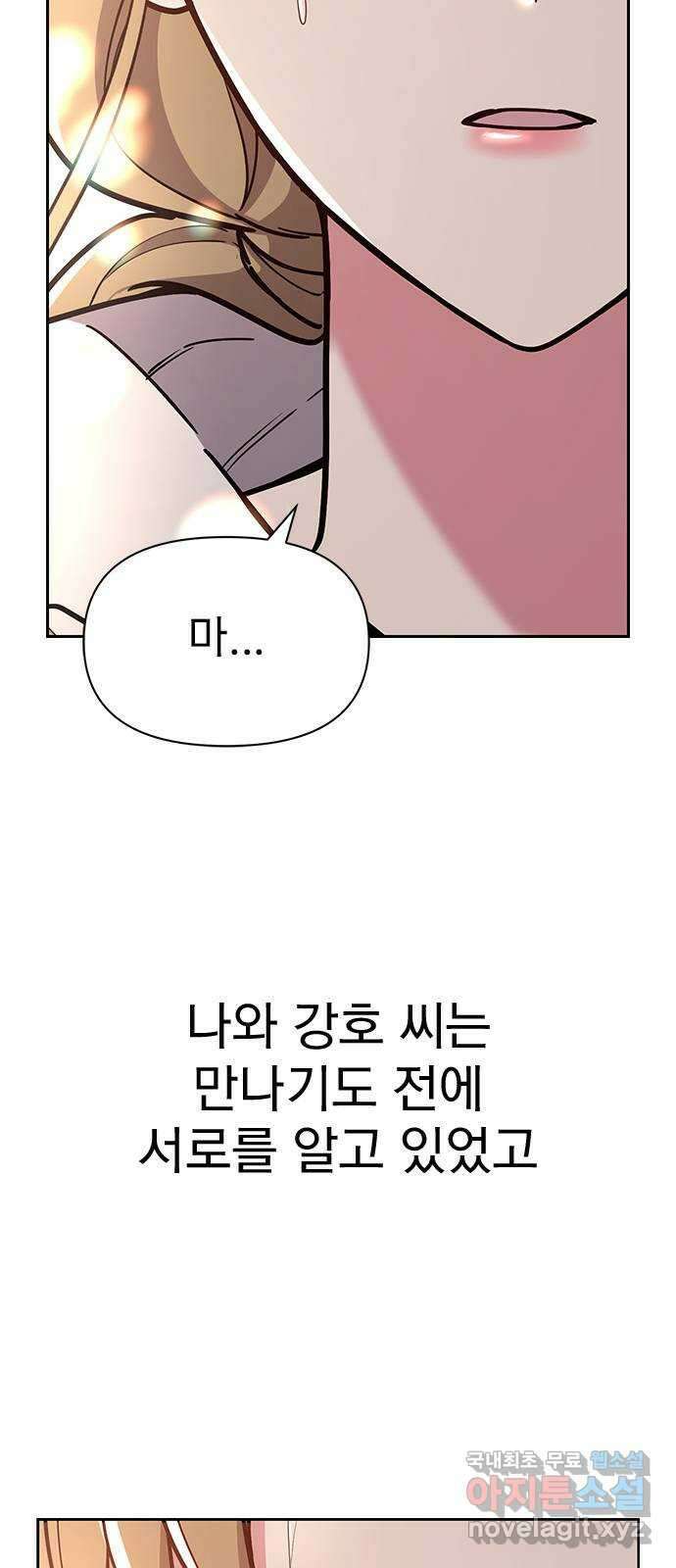 내겐 너무 소란한 결혼 49화 36