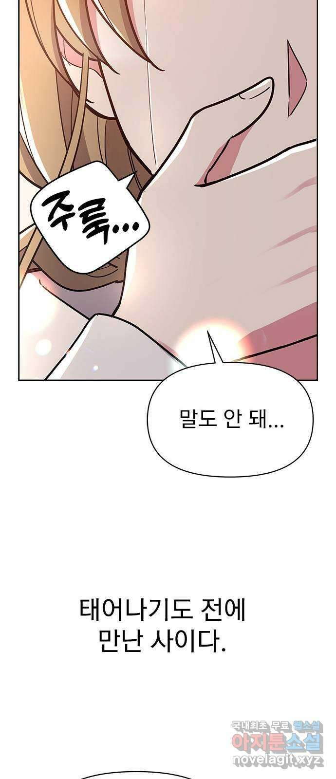 내겐 너무 소란한 결혼 49화 37