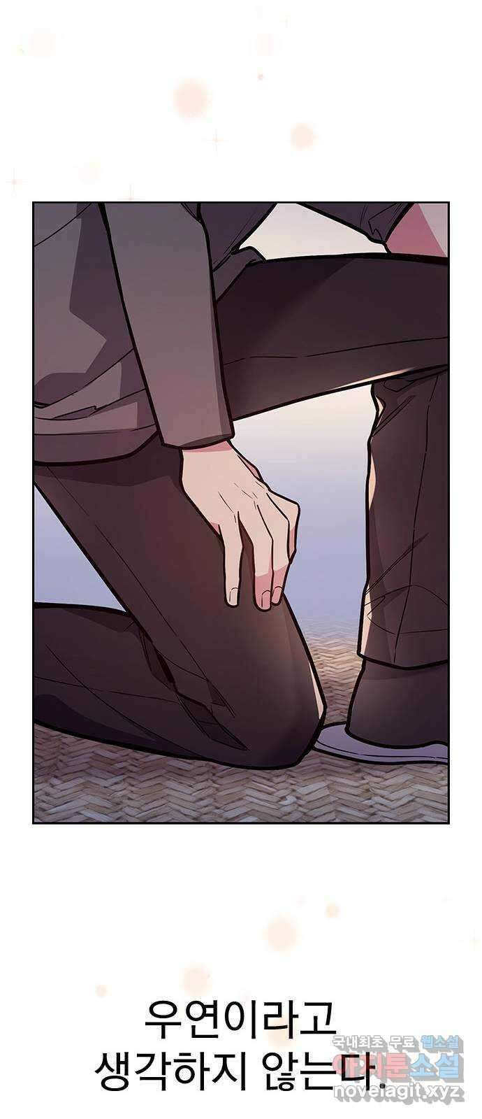 내겐 너무 소란한 결혼 49화 40