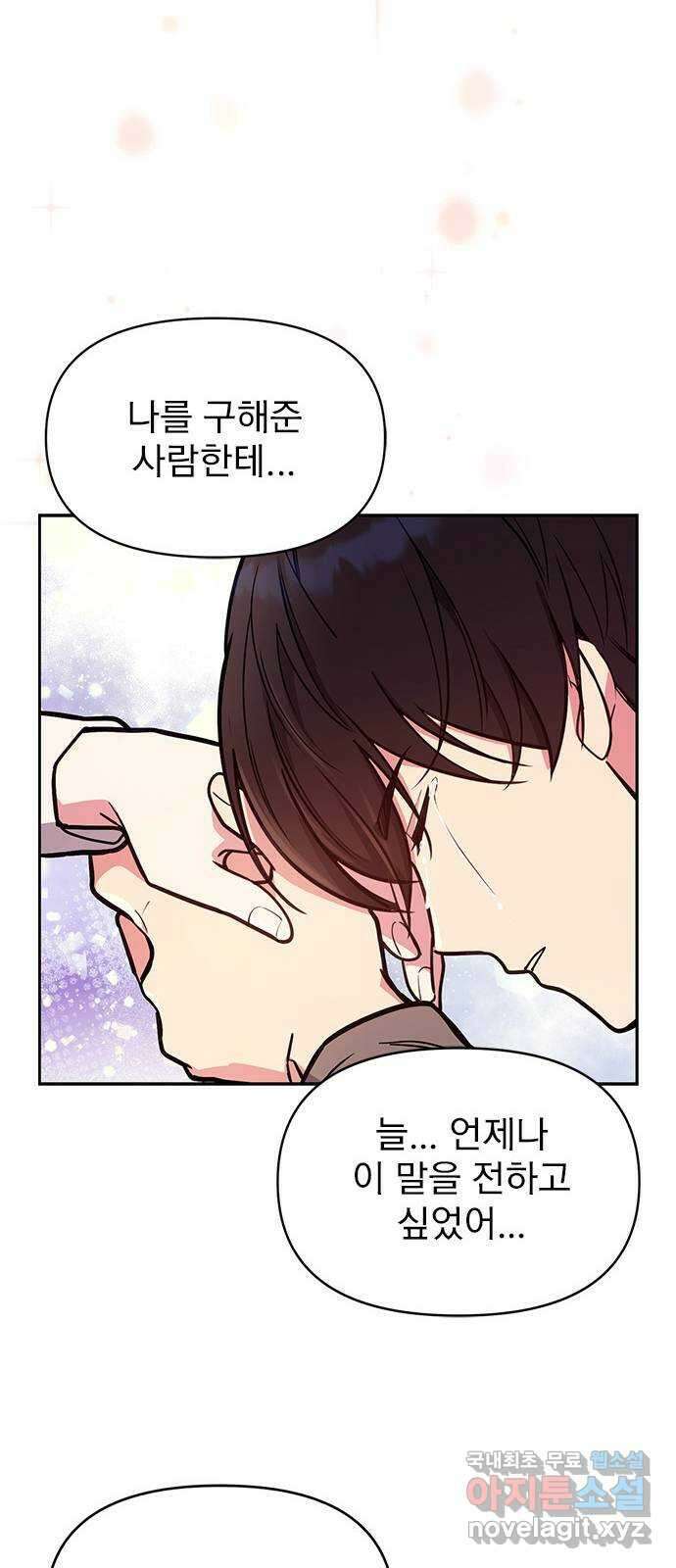 내겐 너무 소란한 결혼 49화 43