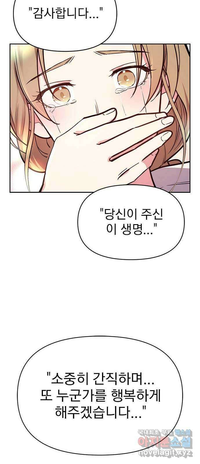 내겐 너무 소란한 결혼 49화 44