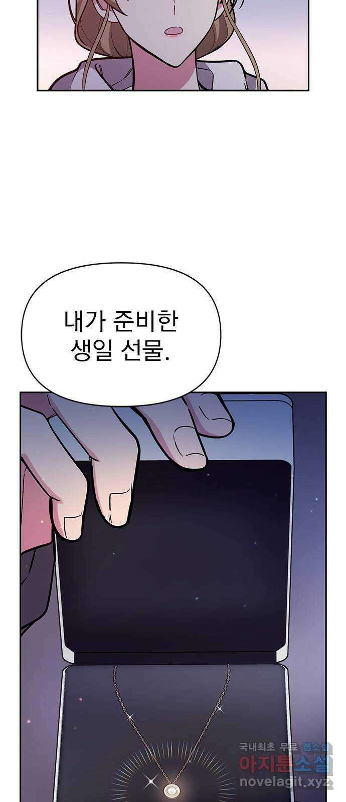 내겐 너무 소란한 결혼 49화 51