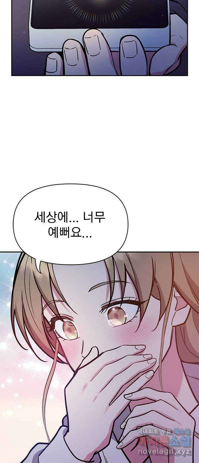 내겐 너무 소란한 결혼 49화 52
