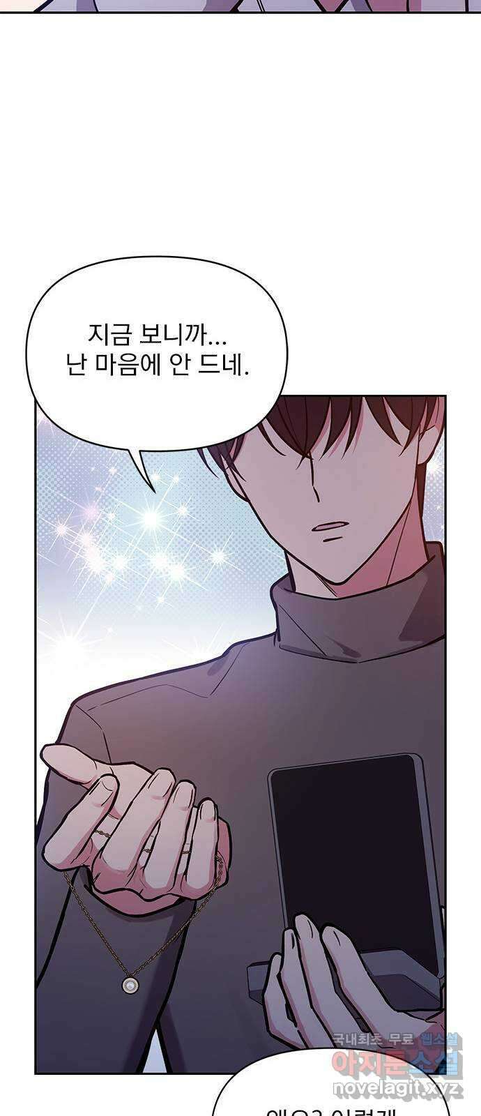 내겐 너무 소란한 결혼 49화 53