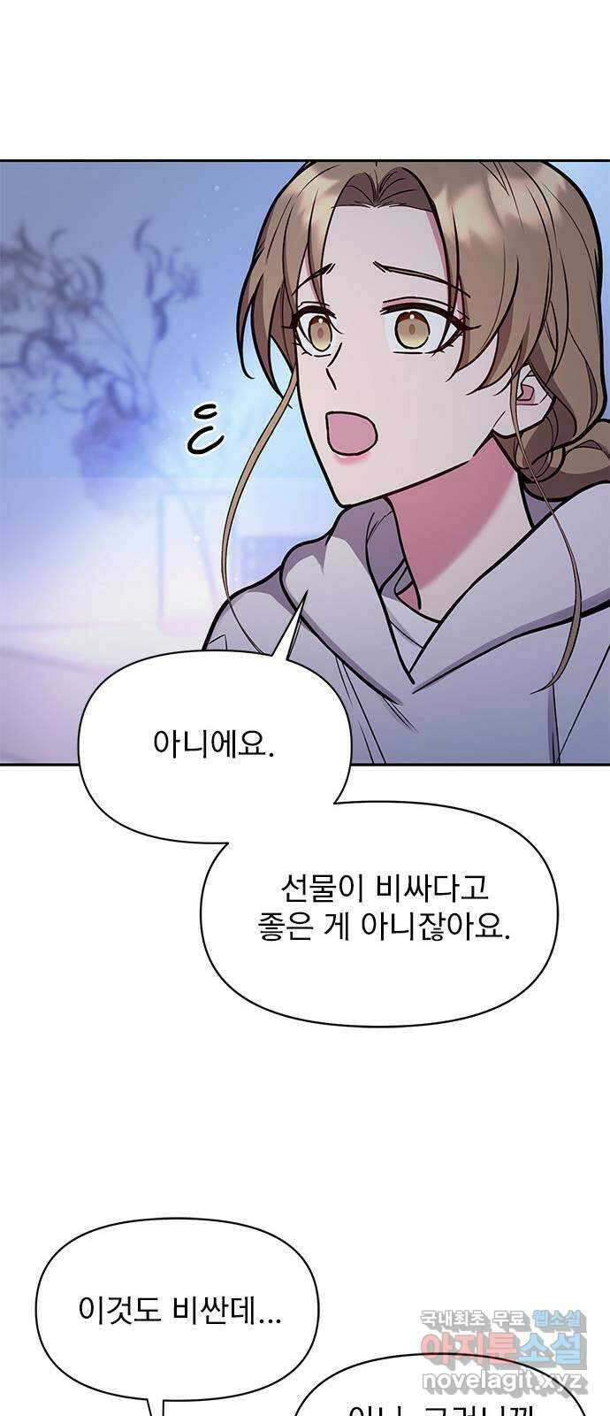 내겐 너무 소란한 결혼 49화 55