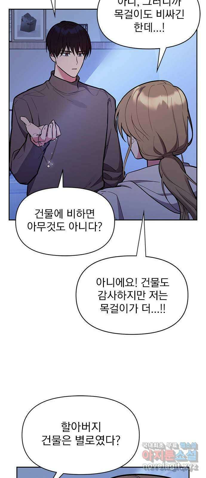 내겐 너무 소란한 결혼 49화 56