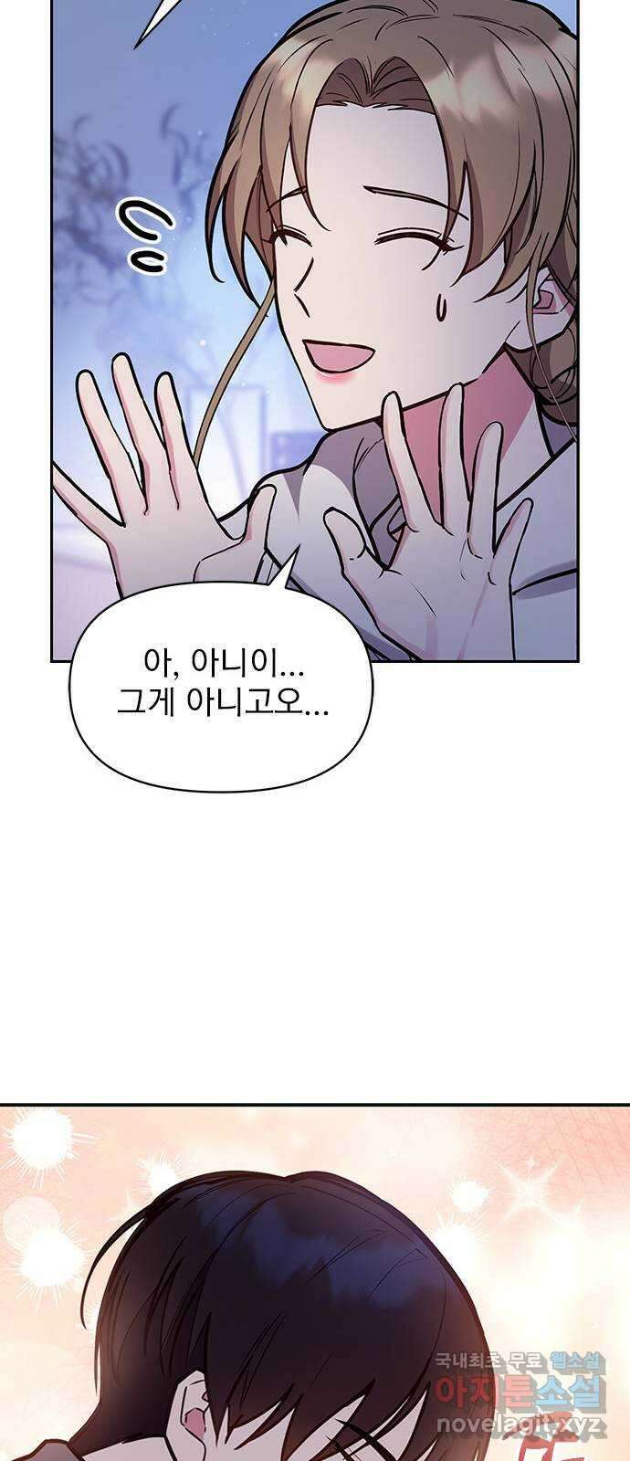 내겐 너무 소란한 결혼 49화 57