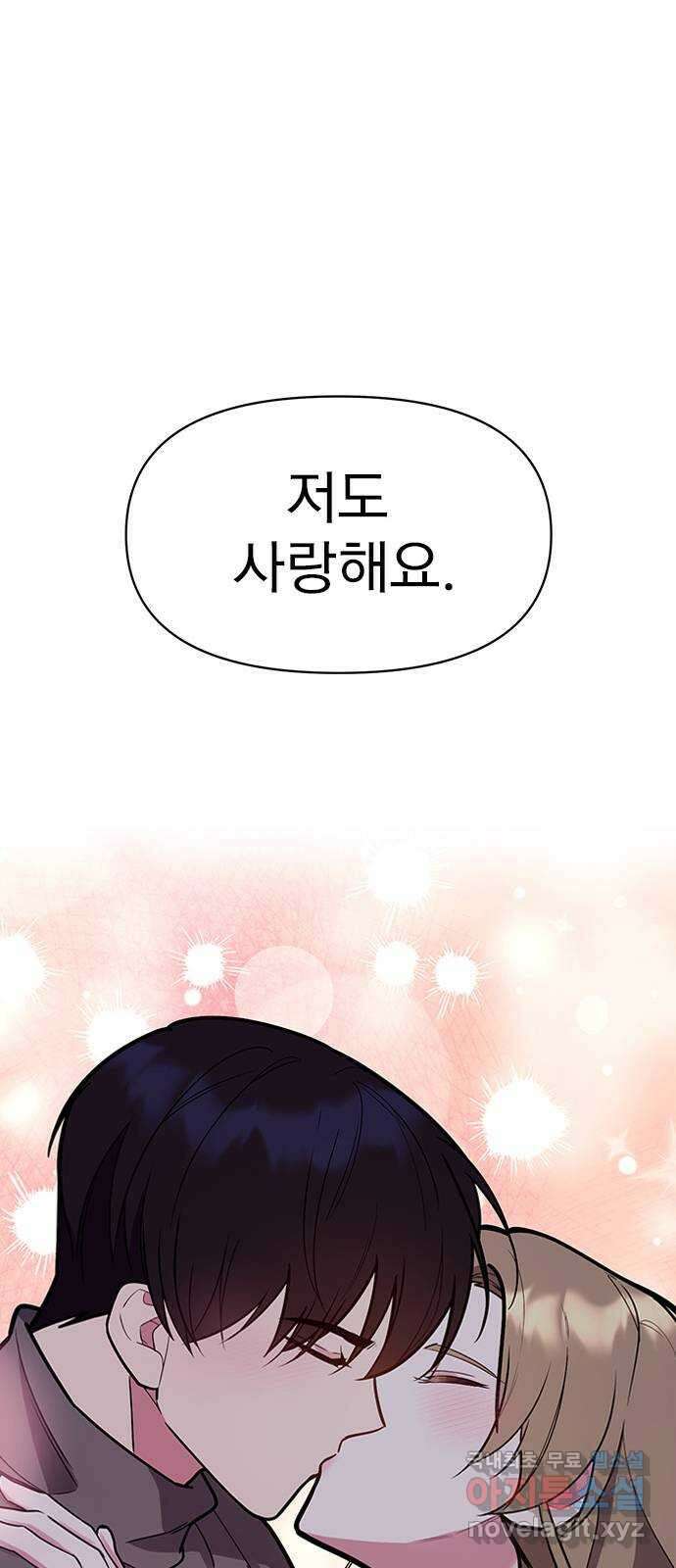 내겐 너무 소란한 결혼 49화 65
