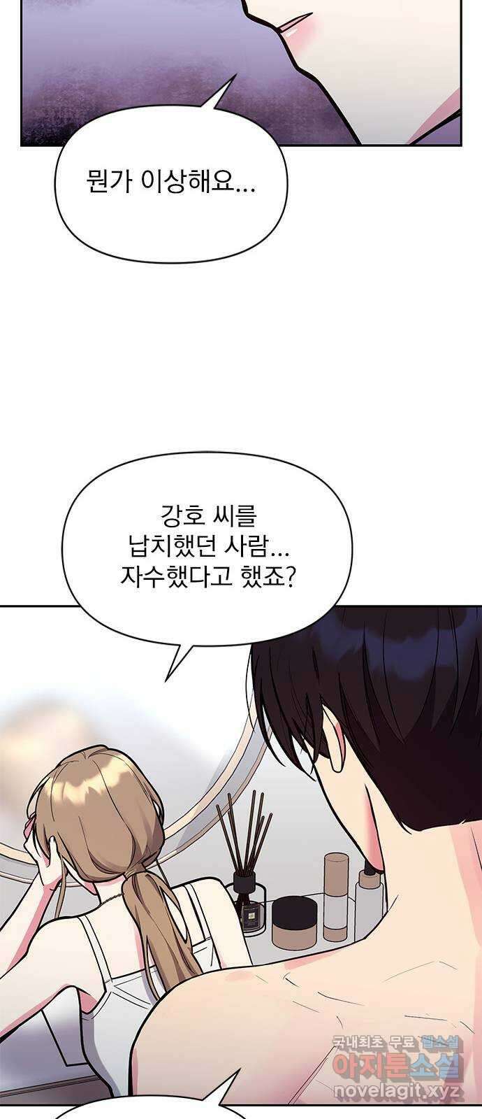 내겐 너무 소란한 결혼 49화 73