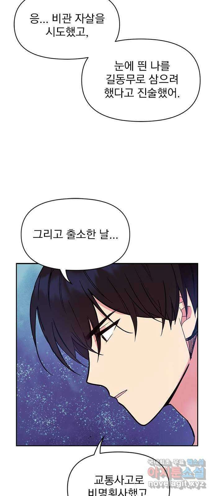 내겐 너무 소란한 결혼 49화 74