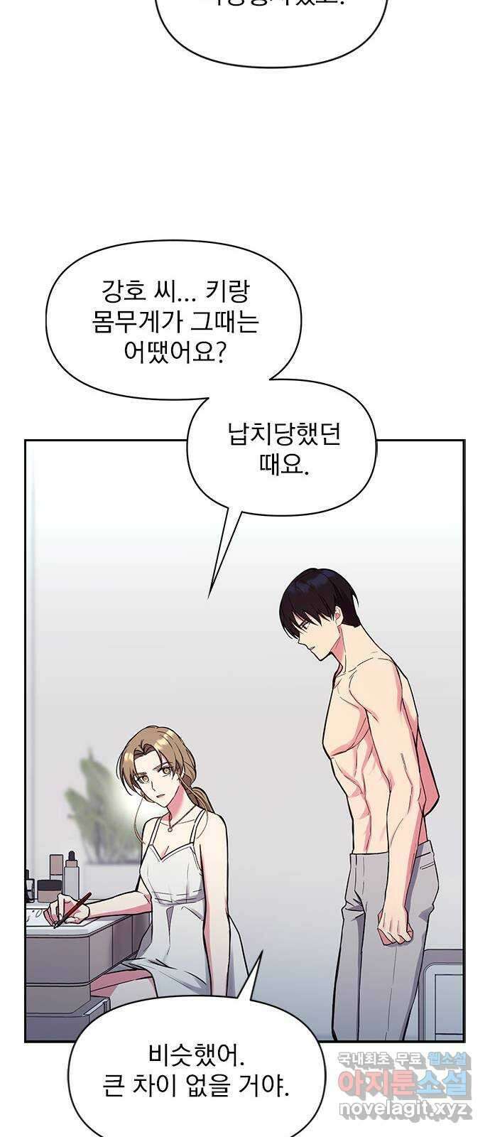 내겐 너무 소란한 결혼 49화 75