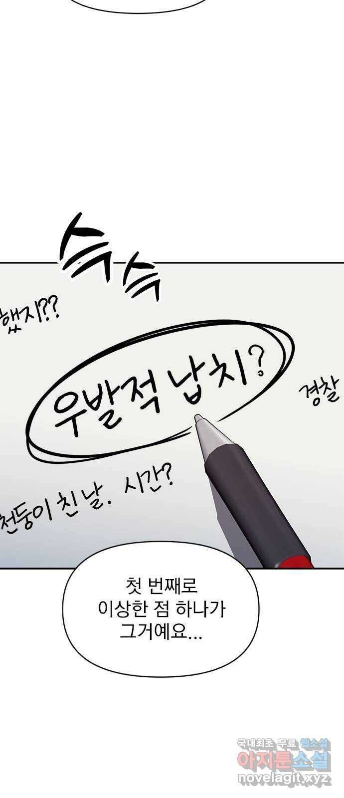 내겐 너무 소란한 결혼 49화 76