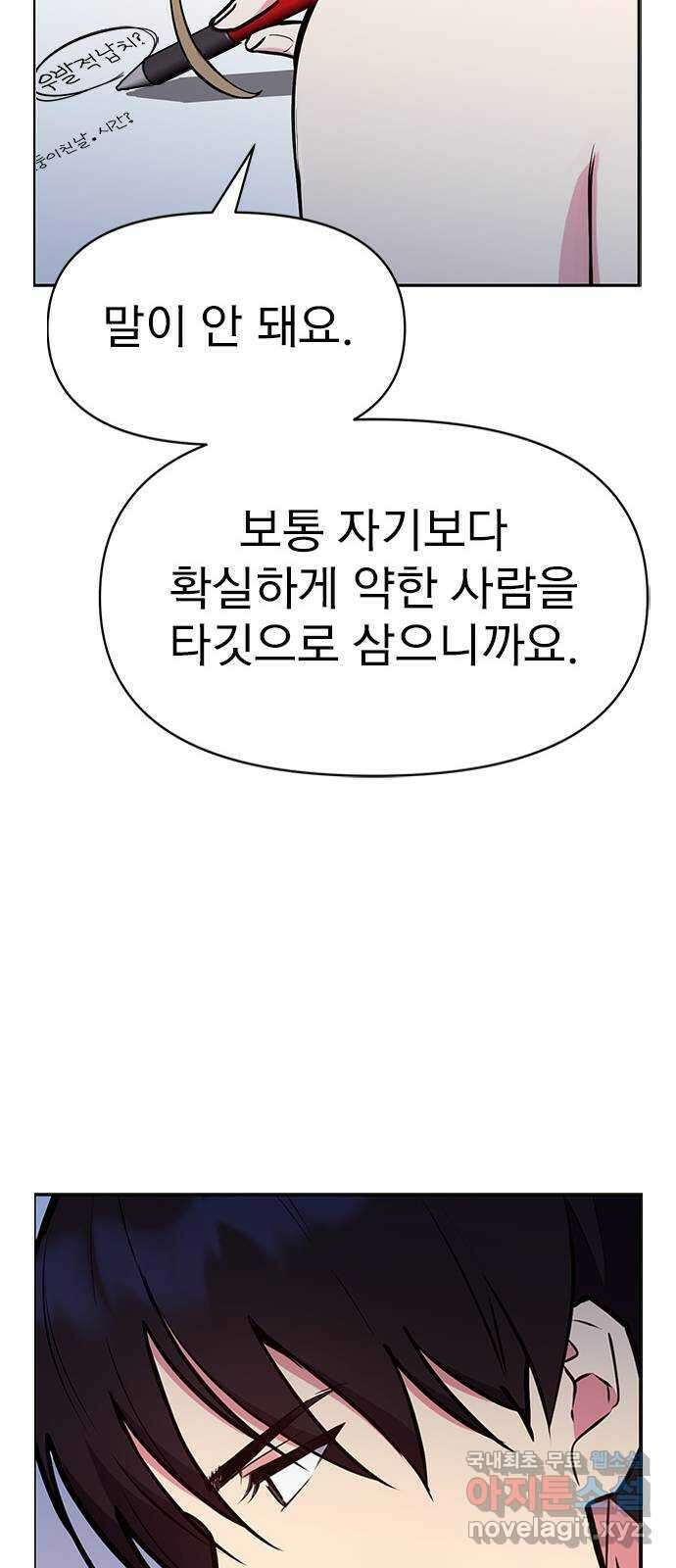 내겐 너무 소란한 결혼 49화 78