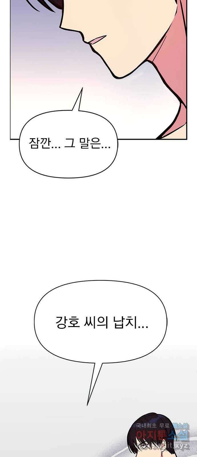 내겐 너무 소란한 결혼 49화 79