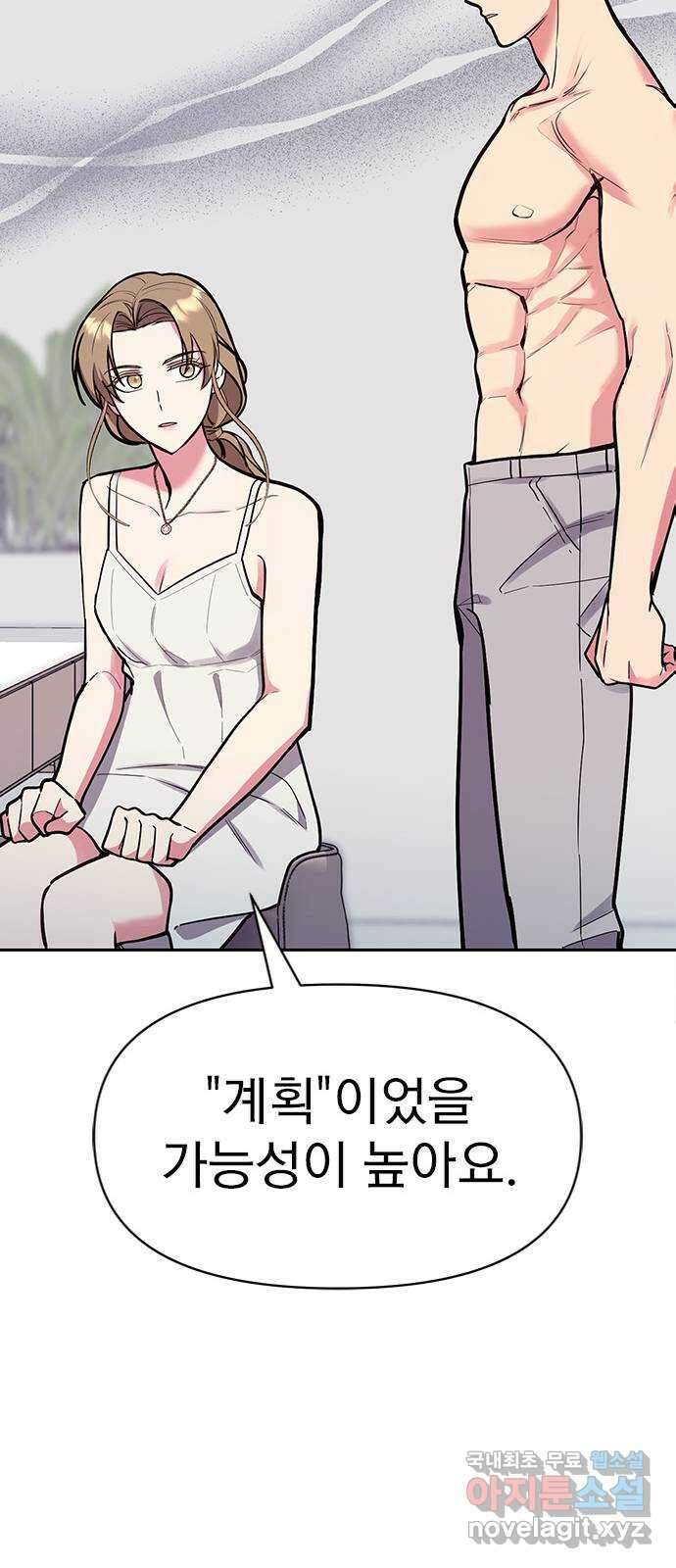 내겐 너무 소란한 결혼 49화 80