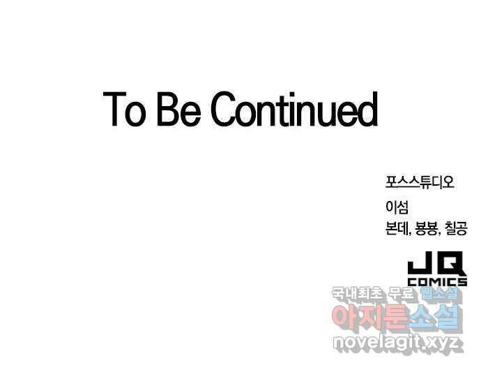 내겐 너무 소란한 결혼 49화 81