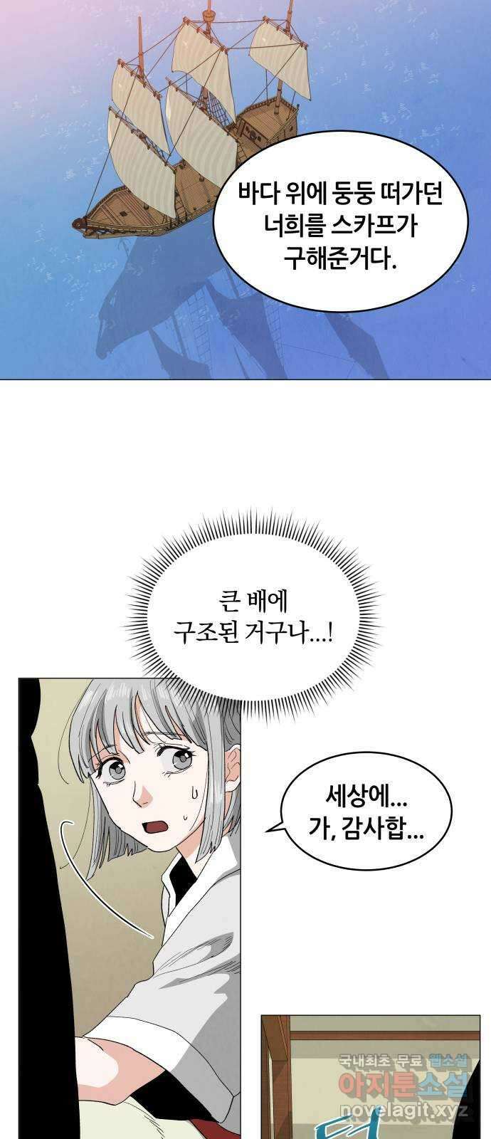 두 마리를 위한 뜰 25화 4