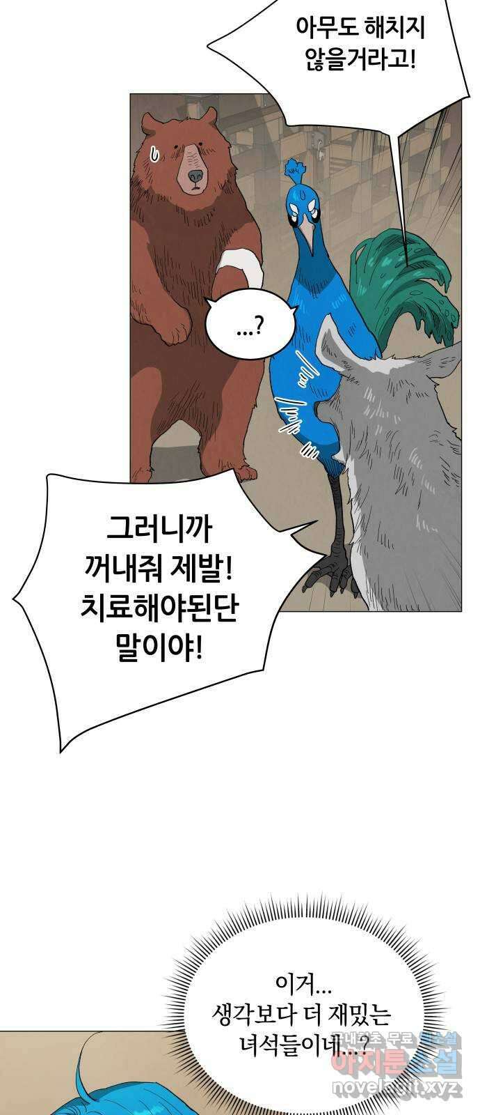 두 마리를 위한 뜰 25화 11