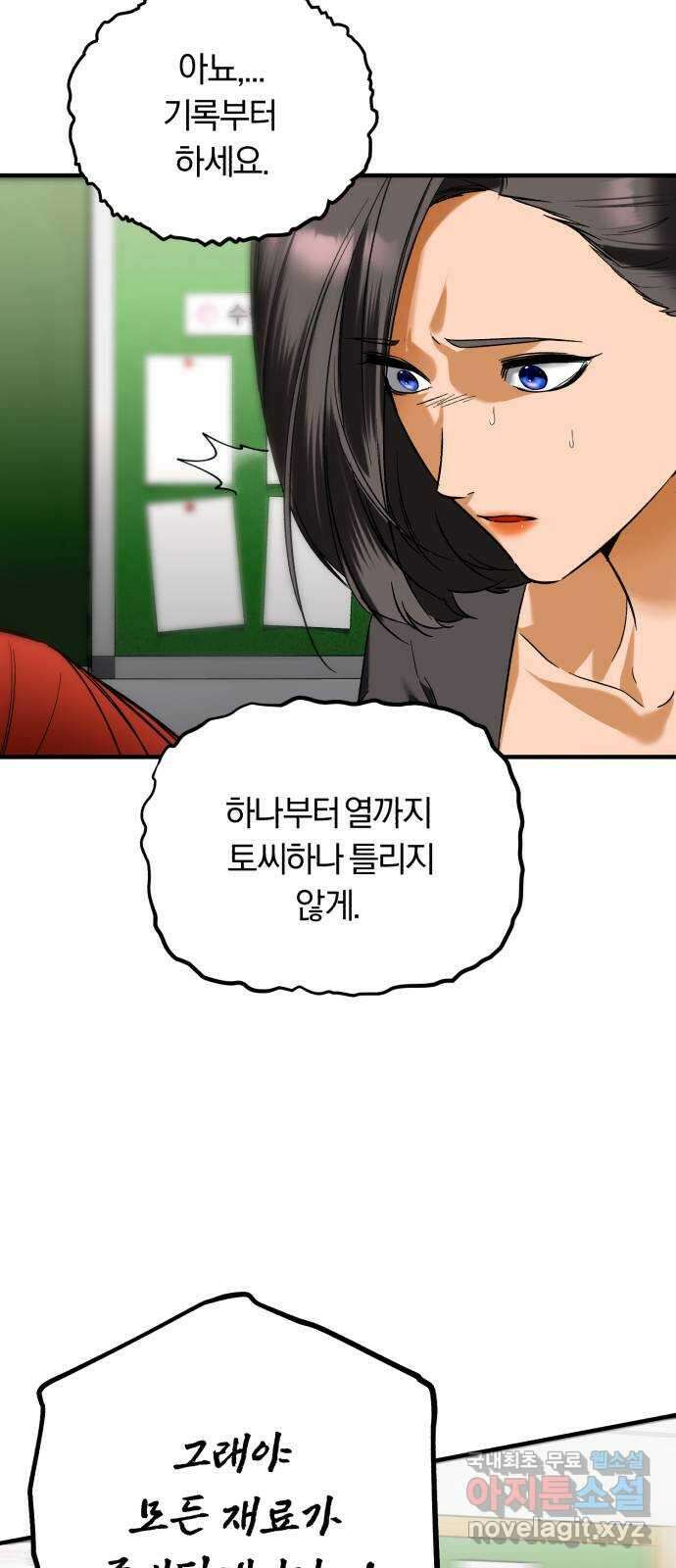 아이돌의 비밀 스터디 51화 4