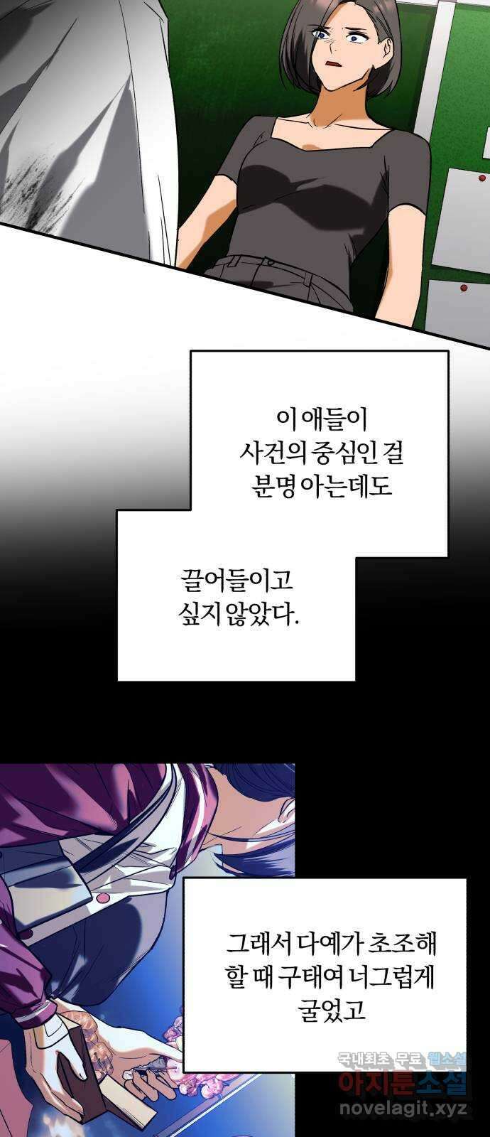 아이돌의 비밀 스터디 51화 6