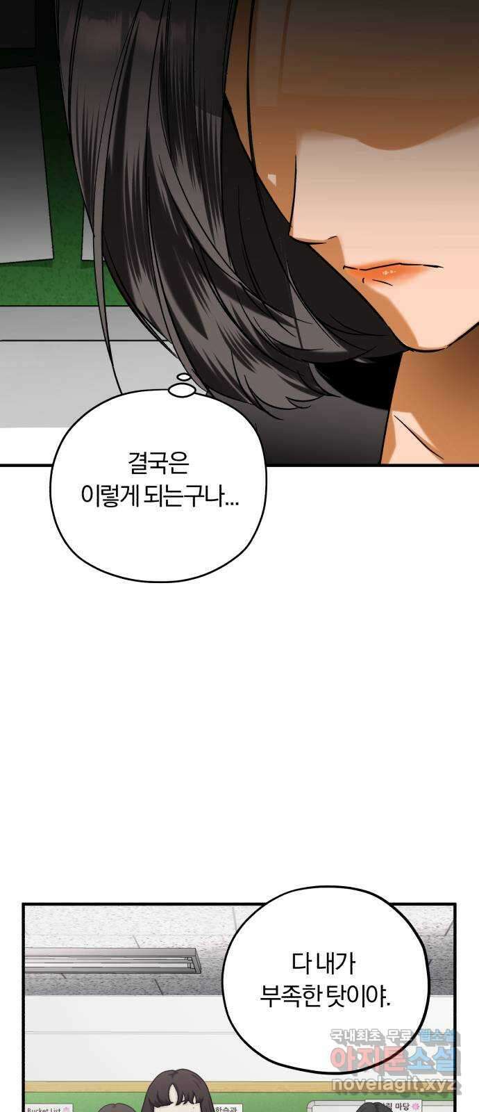 아이돌의 비밀 스터디 51화 9
