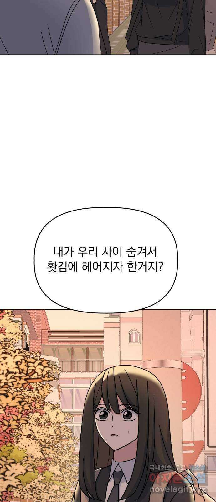 인과관계 78화. 약점 공개? 2