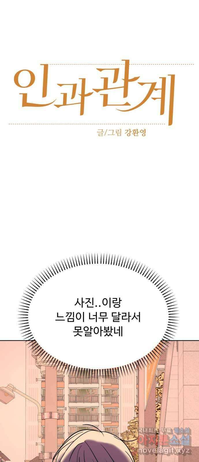 인과관계 78화. 약점 공개? 6