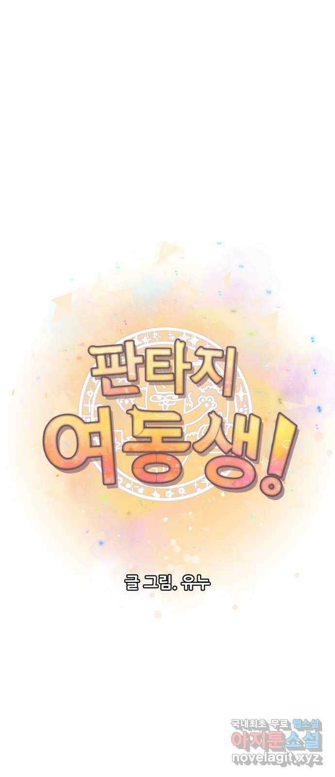 판타지 여동생! 211화 신수 6 12
