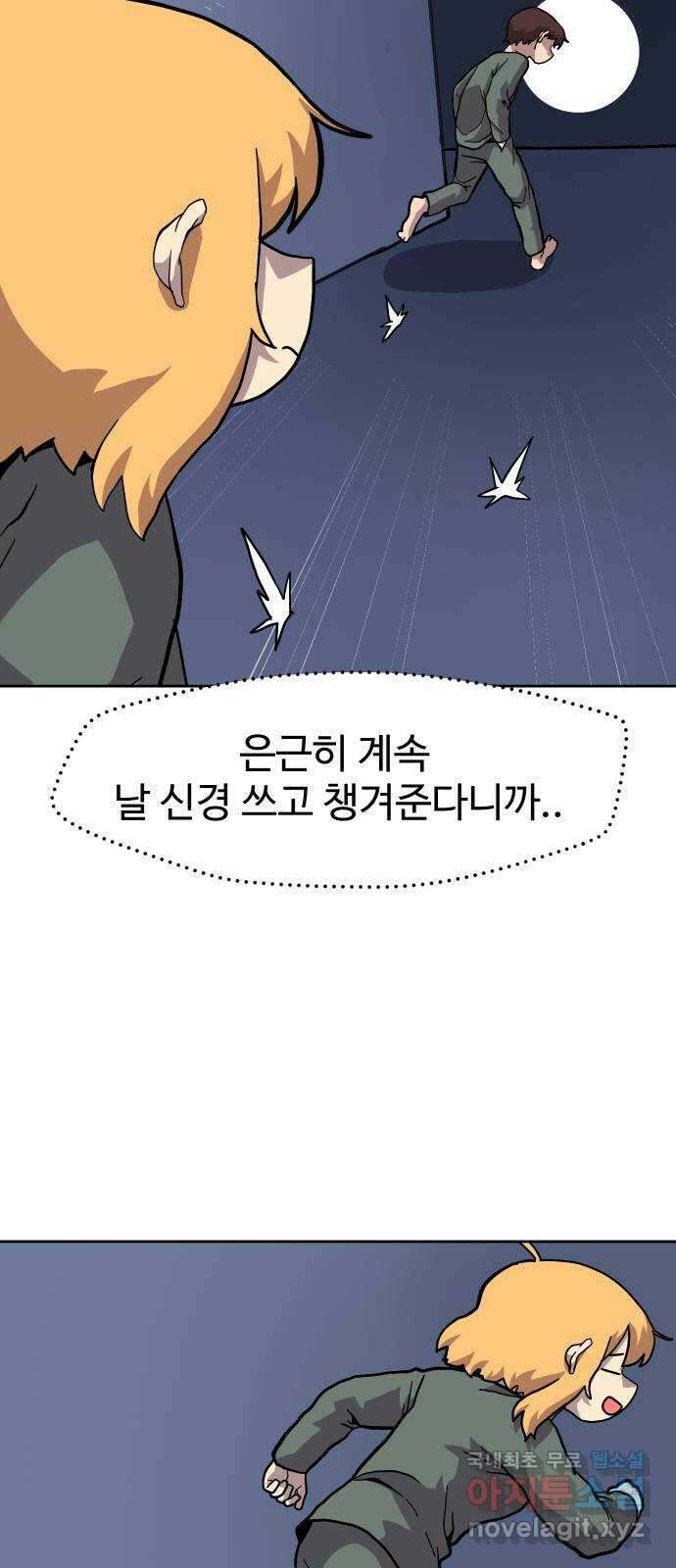 판타지 여동생! 211화 신수 6 17