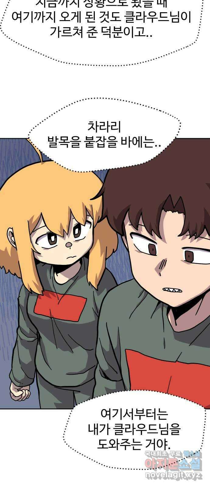 판타지 여동생! 211화 신수 6 43