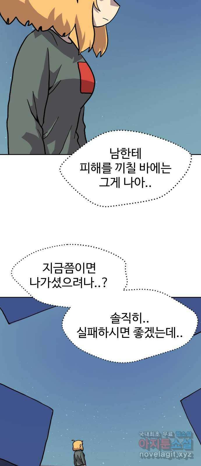판타지 여동생! 211화 신수 6 54
