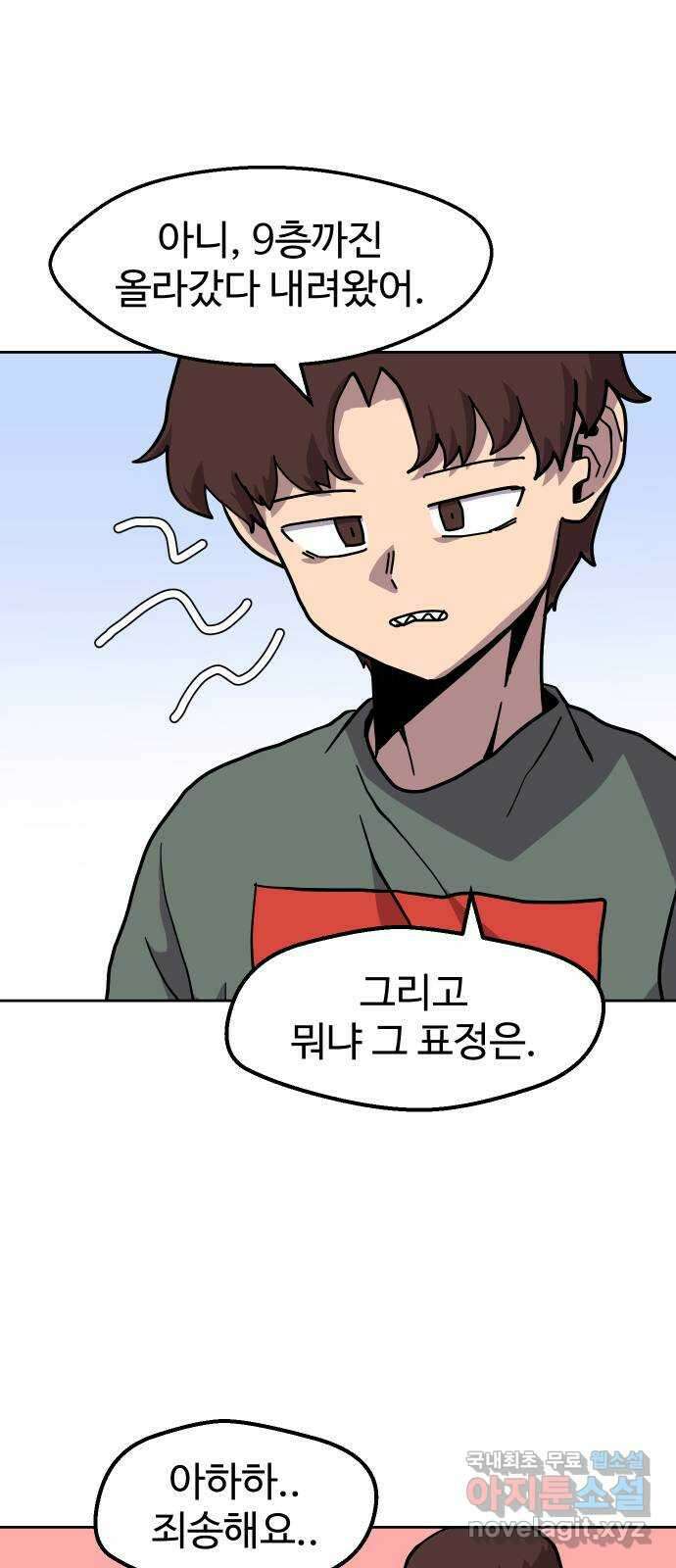 판타지 여동생! 211화 신수 6 57